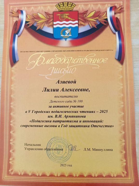 благодарность Азиева Л.jpg