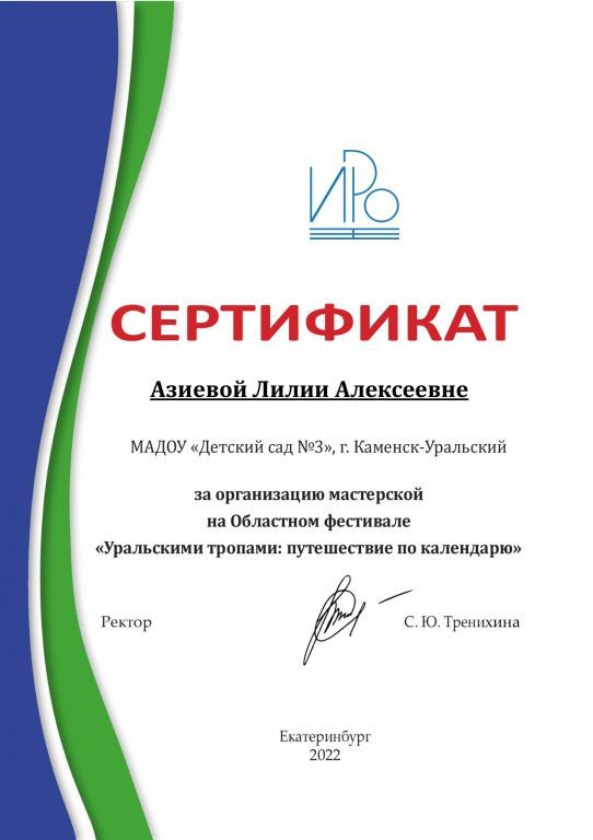 Сертификат Азиева Лилия Алексеевна.jpg