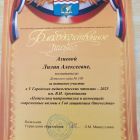 благодарность Азиева Л.jpg