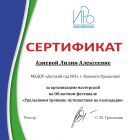 Сертификат Азиева Лилия Алексеевна.jpg